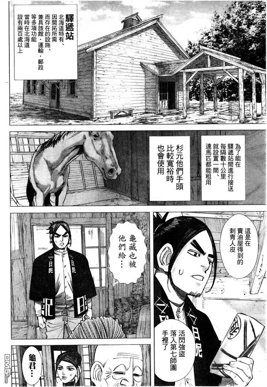 《黄金神威》第117话 去往网走 第6页