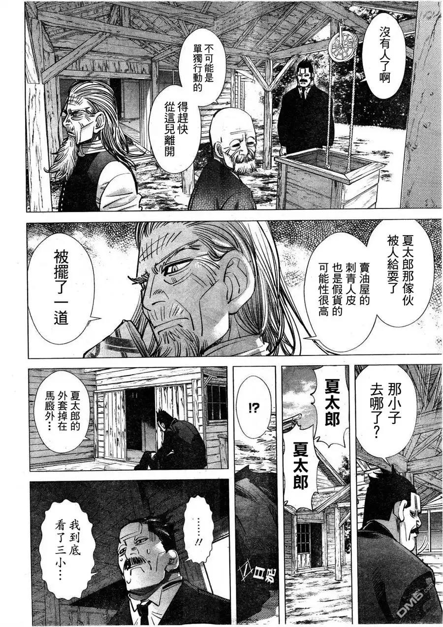 《黄金神威》第117话 去往网走 第10页