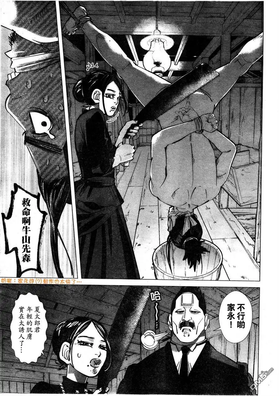 《黄金神威》第117话 去往网走 第11页