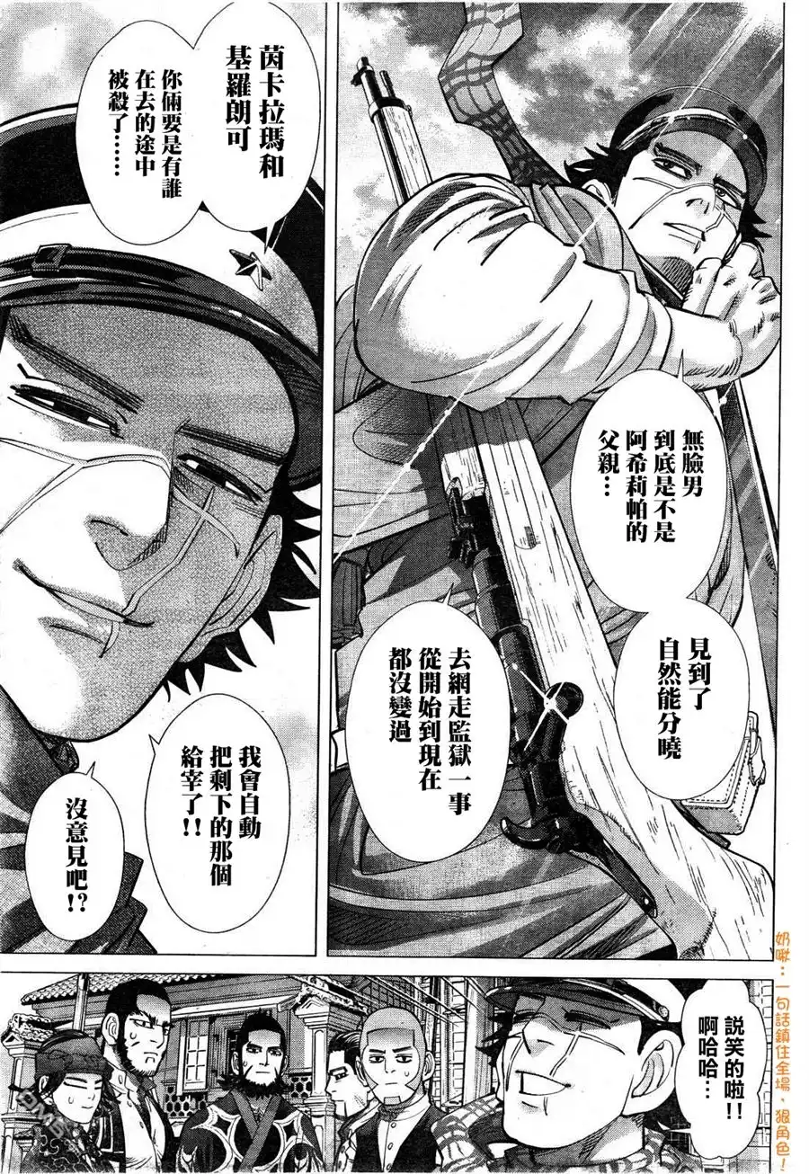 《黄金神威》第117话 去往网走 第5页