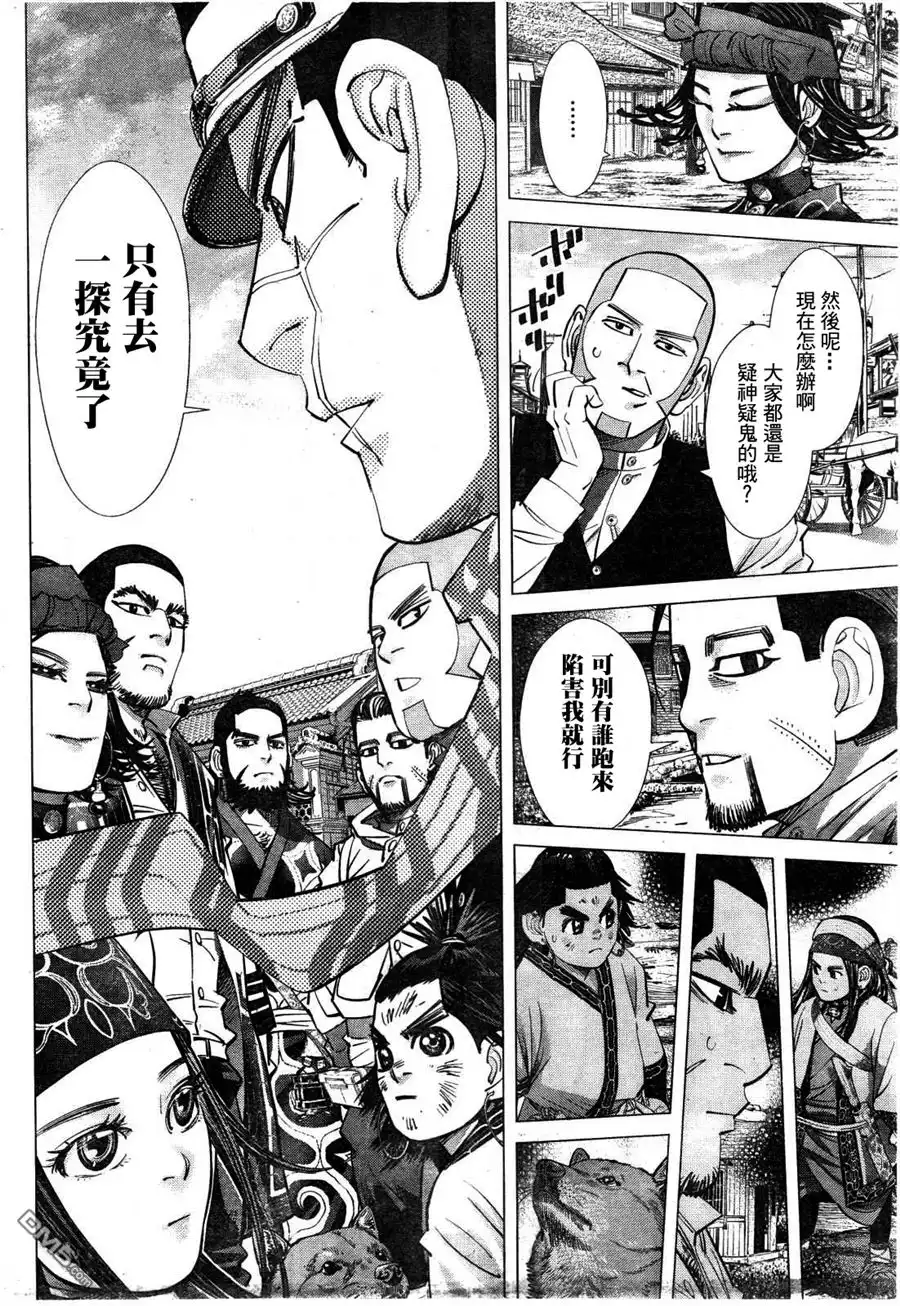 《黄金神威》第117话 去往网走 第4页