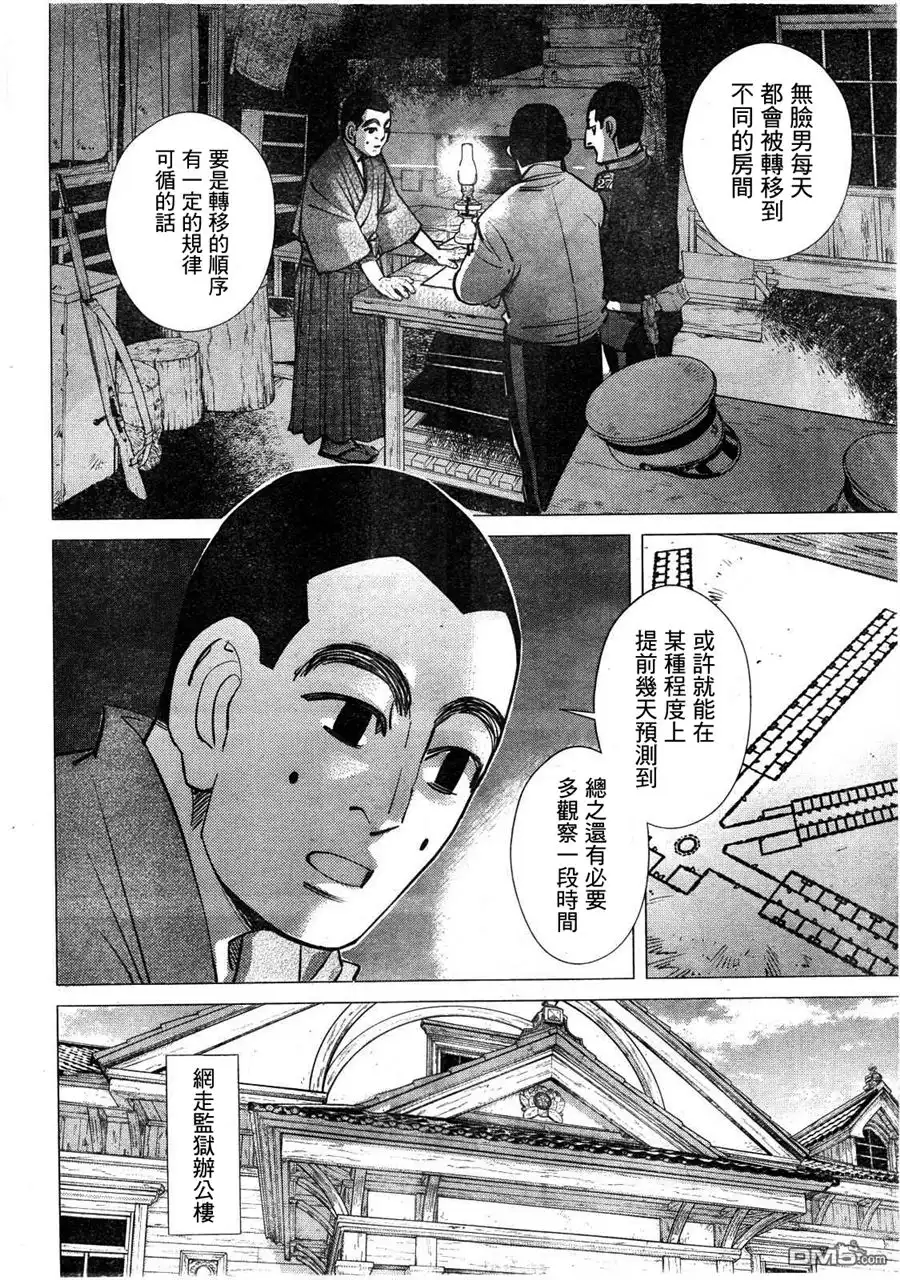 《黄金神威》第117话 去往网走 第15页