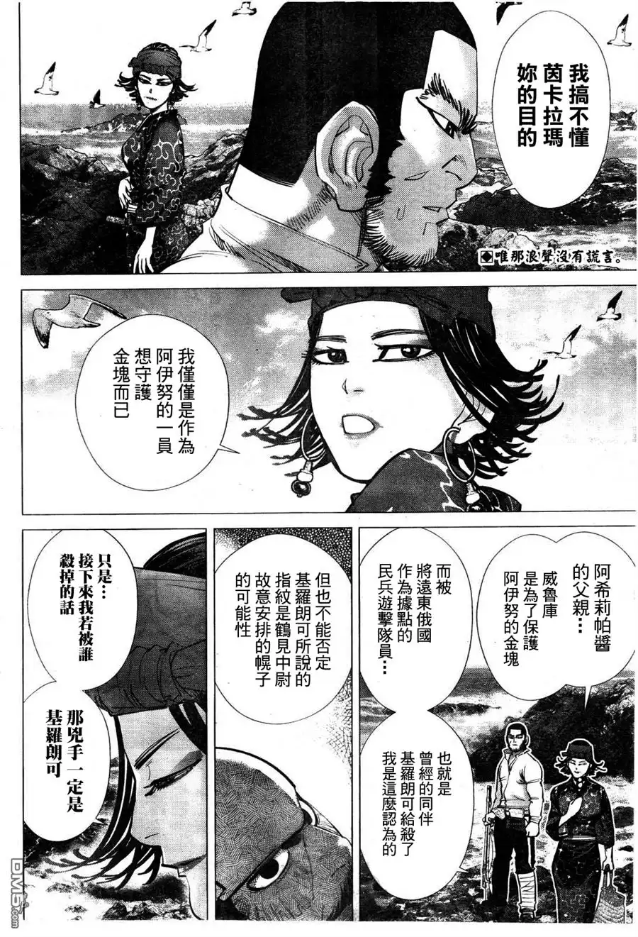 《黄金神威》第117话 去往网走 第2页