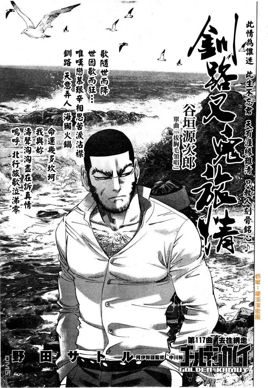 《黄金神威》第117话 去往网走 第1页