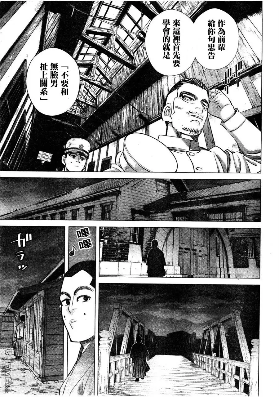 《黄金神威》第117话 去往网走 第14页