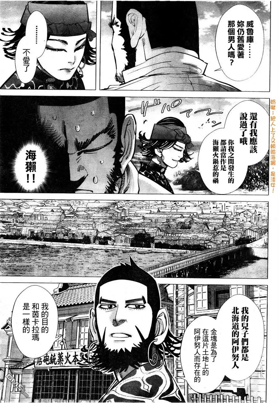《黄金神威》第117话 去往网走 第3页