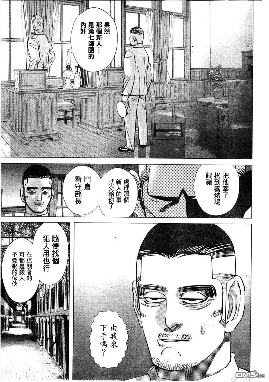 《黄金神威》第117话 去往网走 第16页
