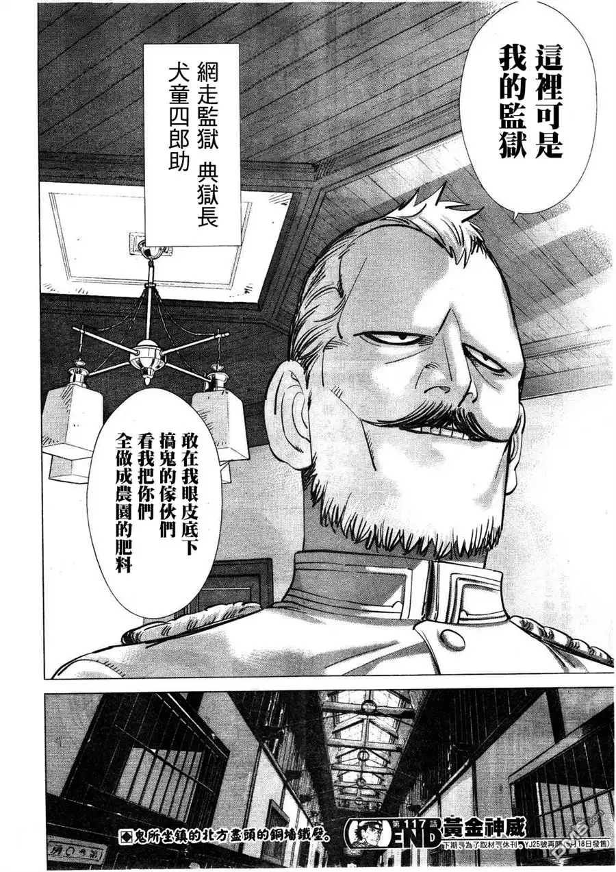 《黄金神威》第117话 去往网走 第17页
