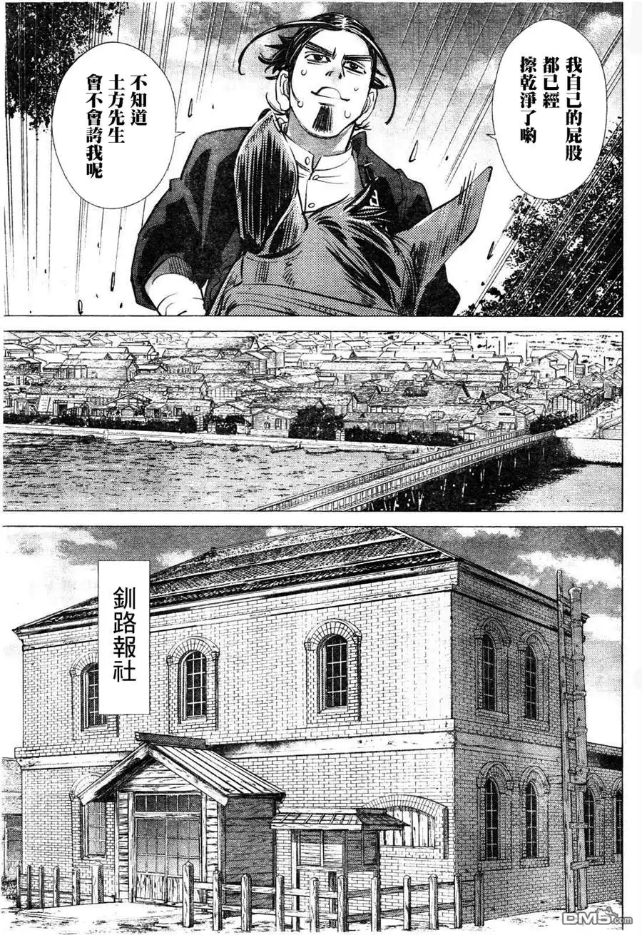 《黄金神威》第118话 擦屁股 第11页