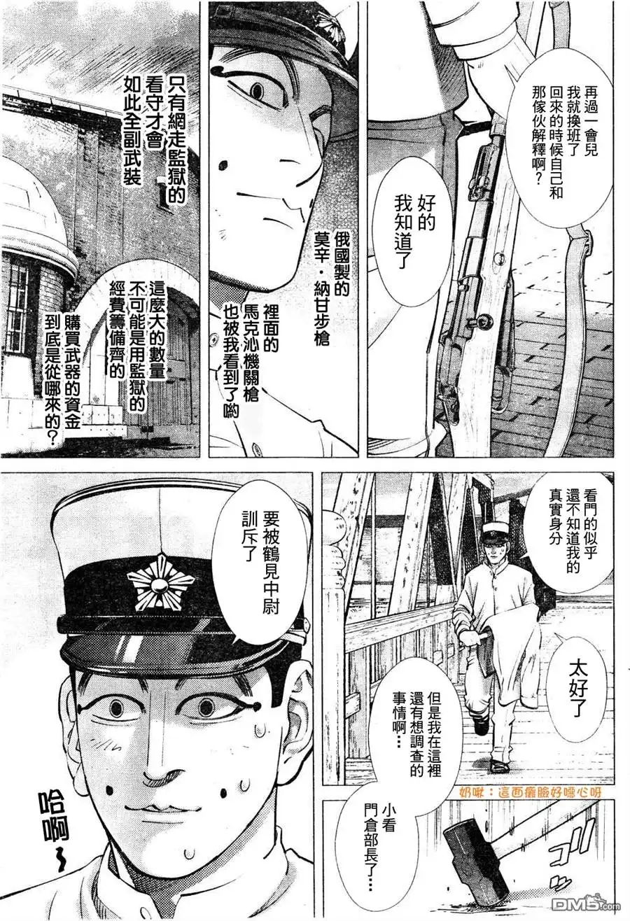 《黄金神威》第118话 擦屁股 第7页