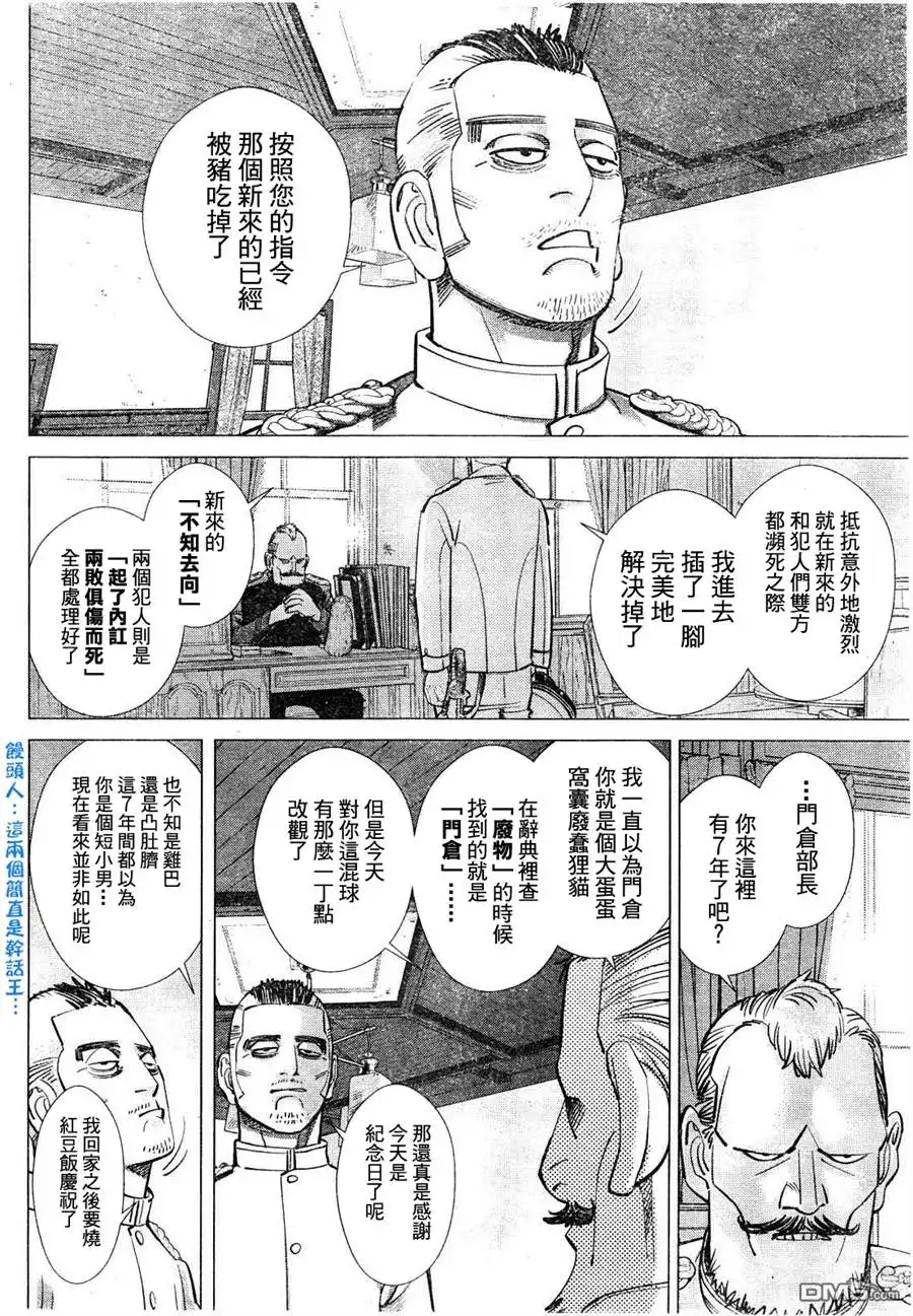 《黄金神威》第118话 擦屁股 第8页