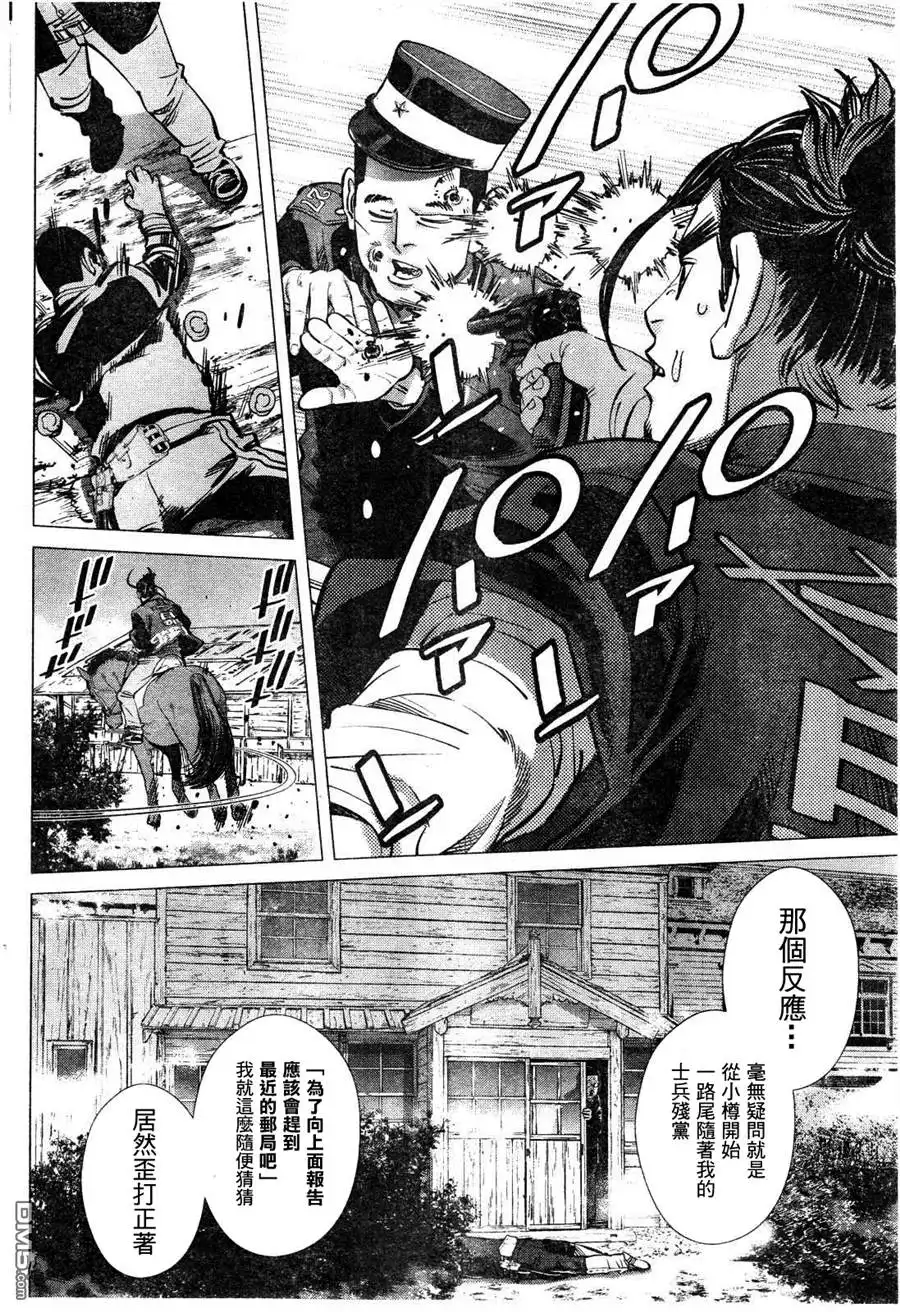 《黄金神威》第118话 擦屁股 第10页