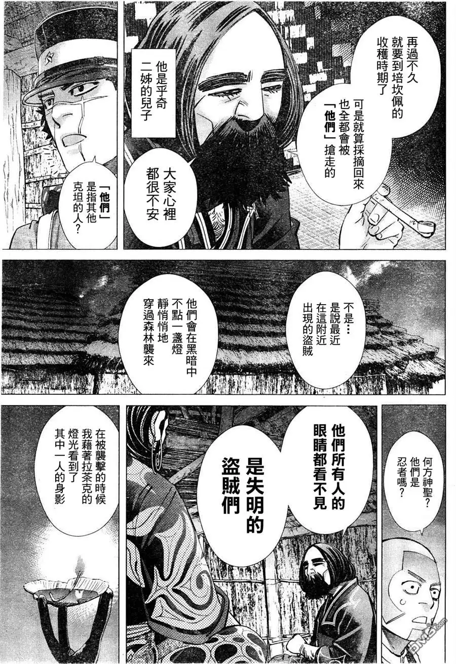 《黄金神威》第118话 擦屁股 第16页