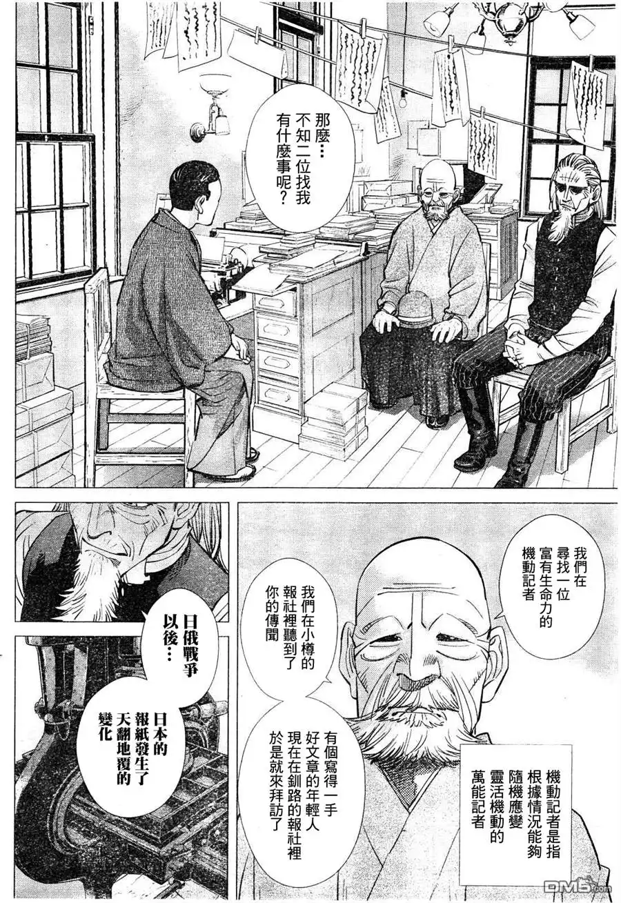 《黄金神威》第118话 擦屁股 第12页
