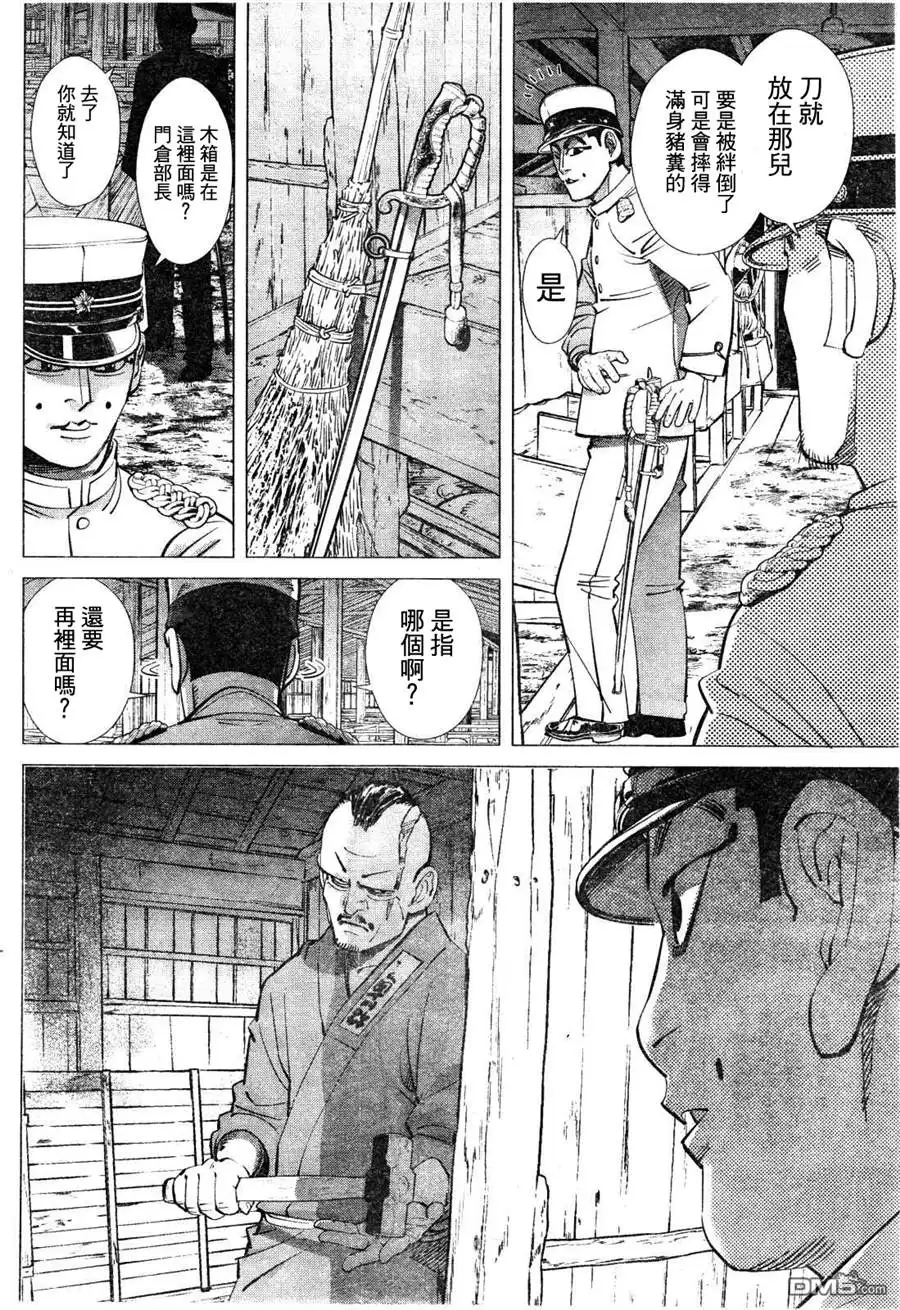 《黄金神威》第118话 擦屁股 第2页