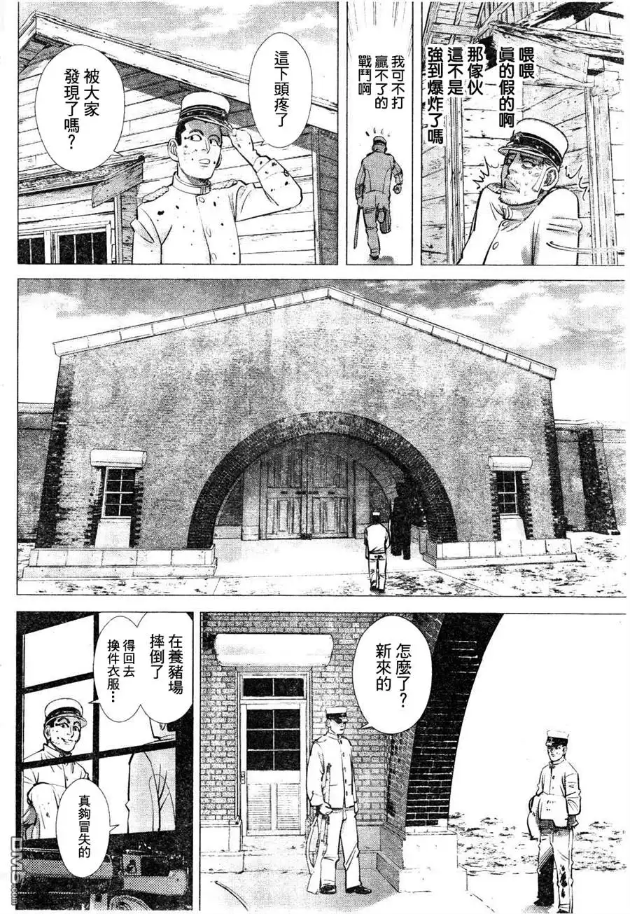 《黄金神威》第118话 擦屁股 第6页