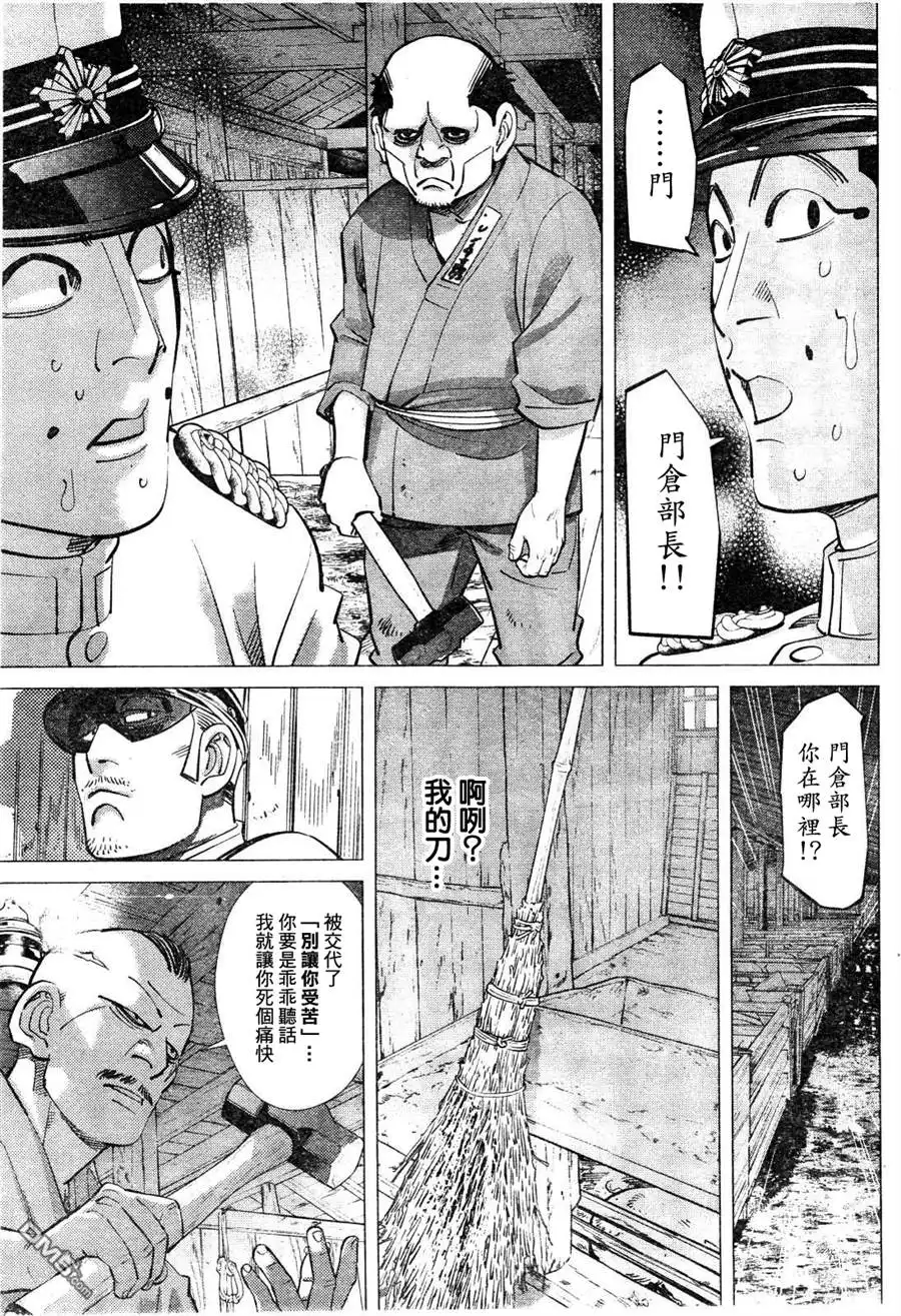 《黄金神威》第118话 擦屁股 第3页