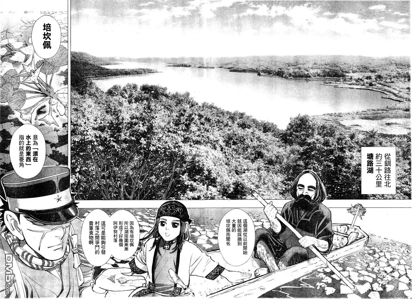 《黄金神威》第118话 擦屁股 第14页