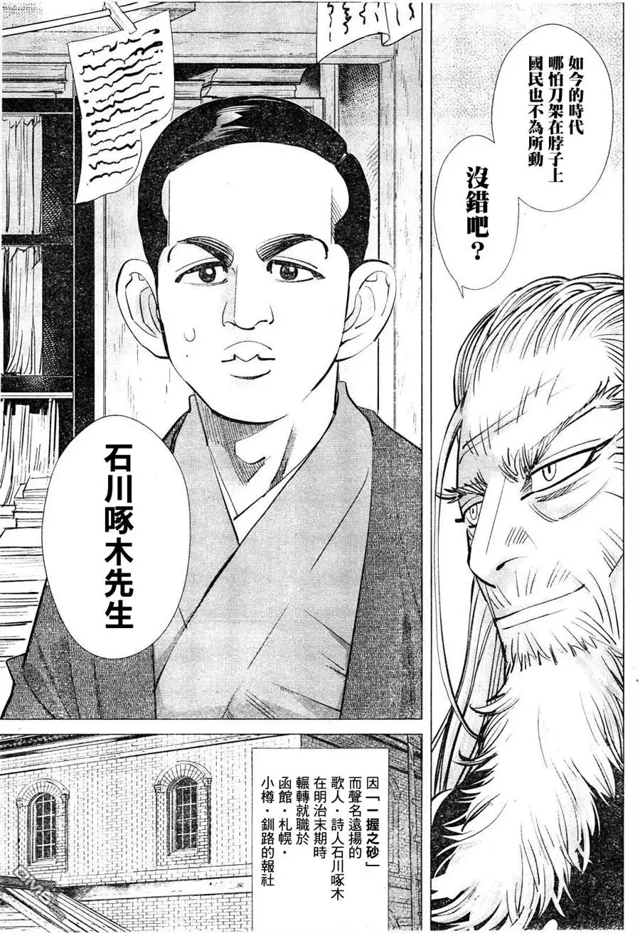 《黄金神威》第118话 擦屁股 第13页