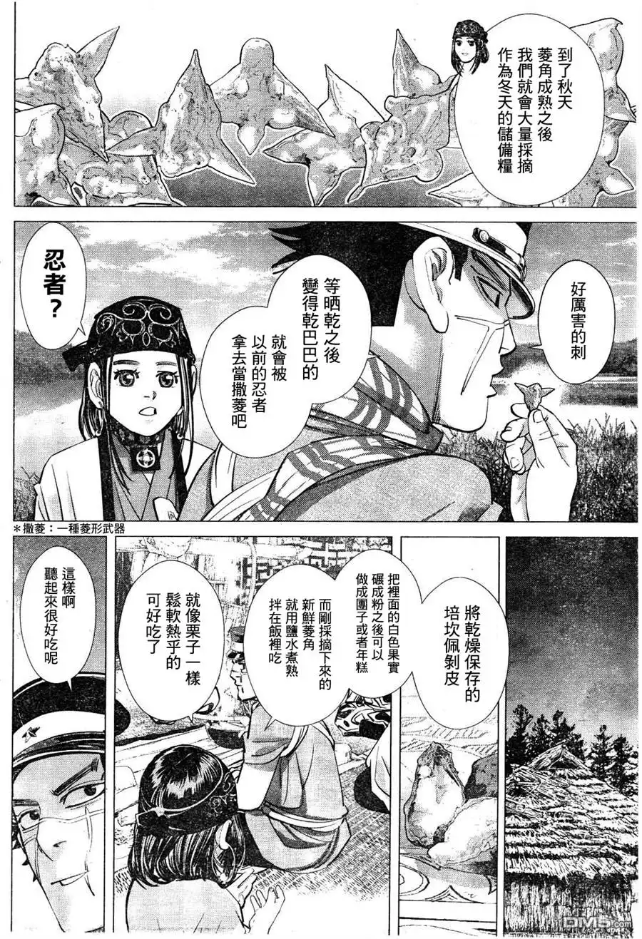 《黄金神威》第118话 擦屁股 第15页