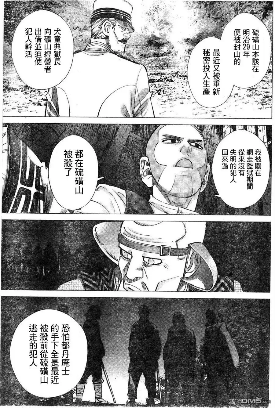 《黄金神威》第119话 克坦柯罗卡姆依 第9页