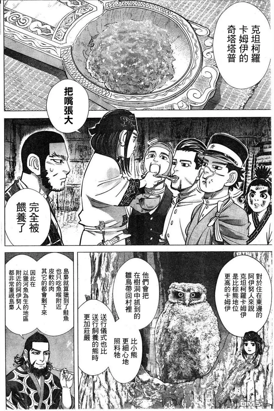 《黄金神威》第119话 克坦柯罗卡姆依 第15页