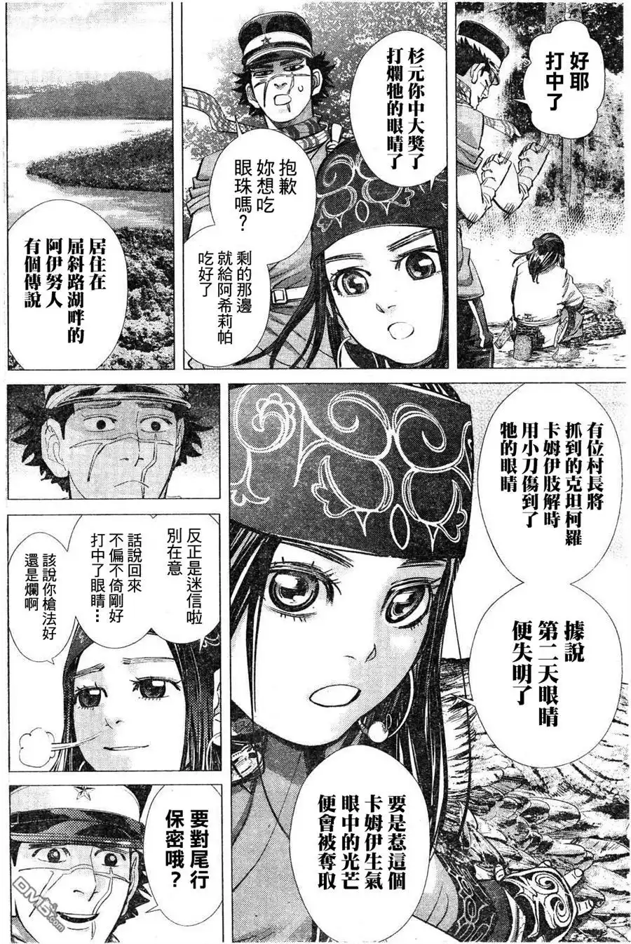 《黄金神威》第119话 克坦柯罗卡姆依 第13页