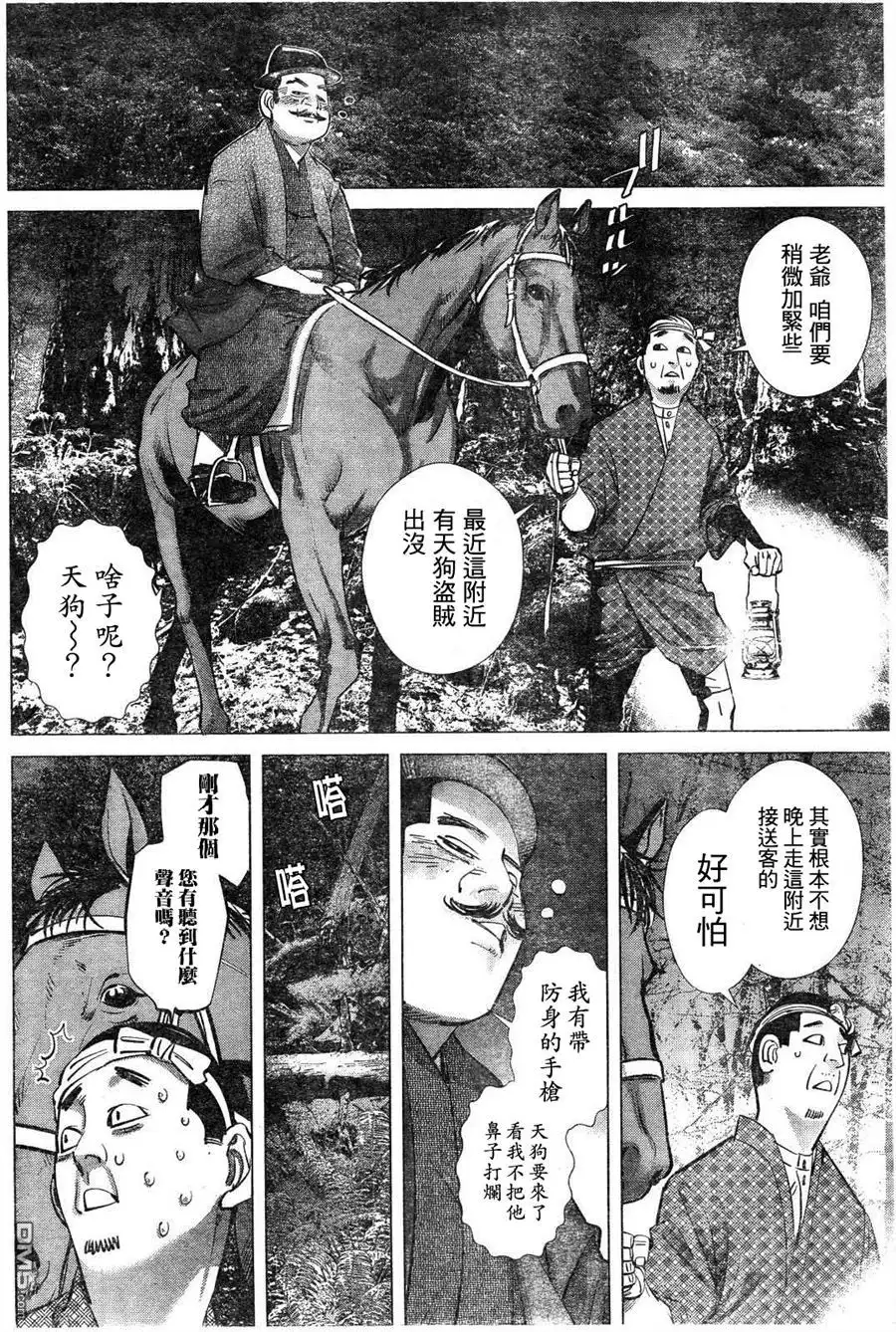《黄金神威》第119话 克坦柯罗卡姆依 第4页