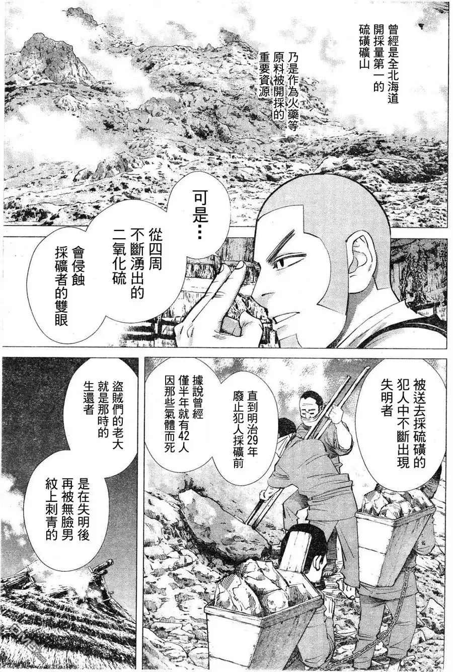 《黄金神威》第119话 克坦柯罗卡姆依 第3页