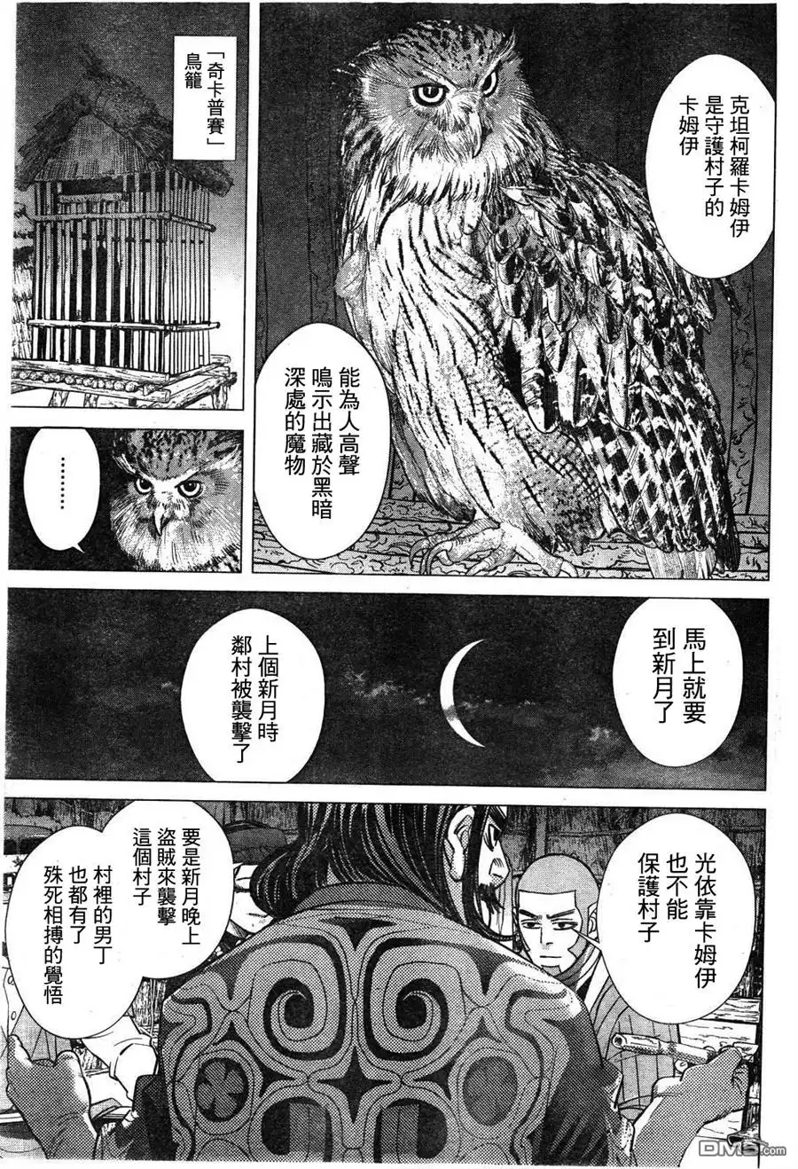 《黄金神威》第119话 克坦柯罗卡姆依 第16页