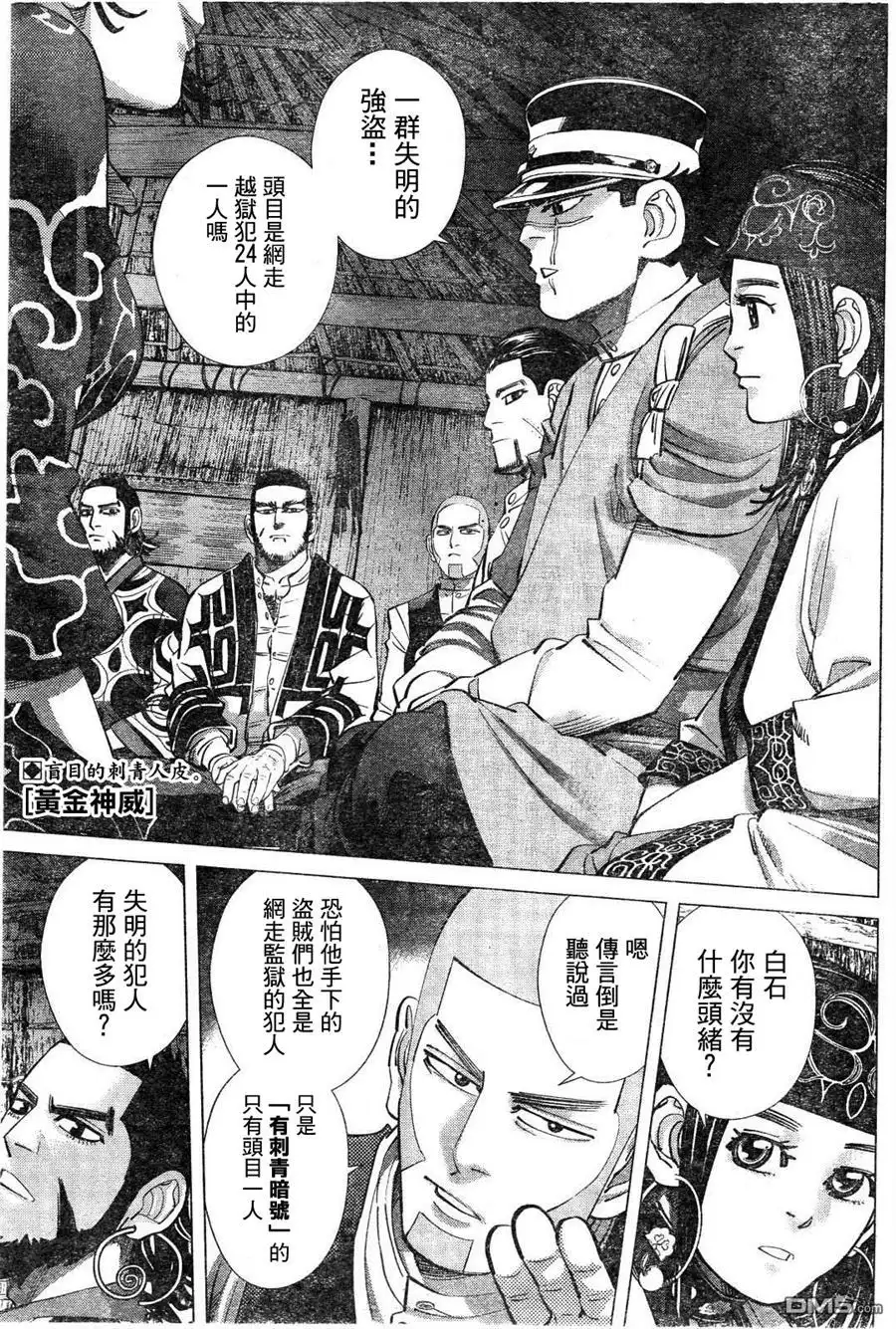《黄金神威》第119话 克坦柯罗卡姆依 第1页