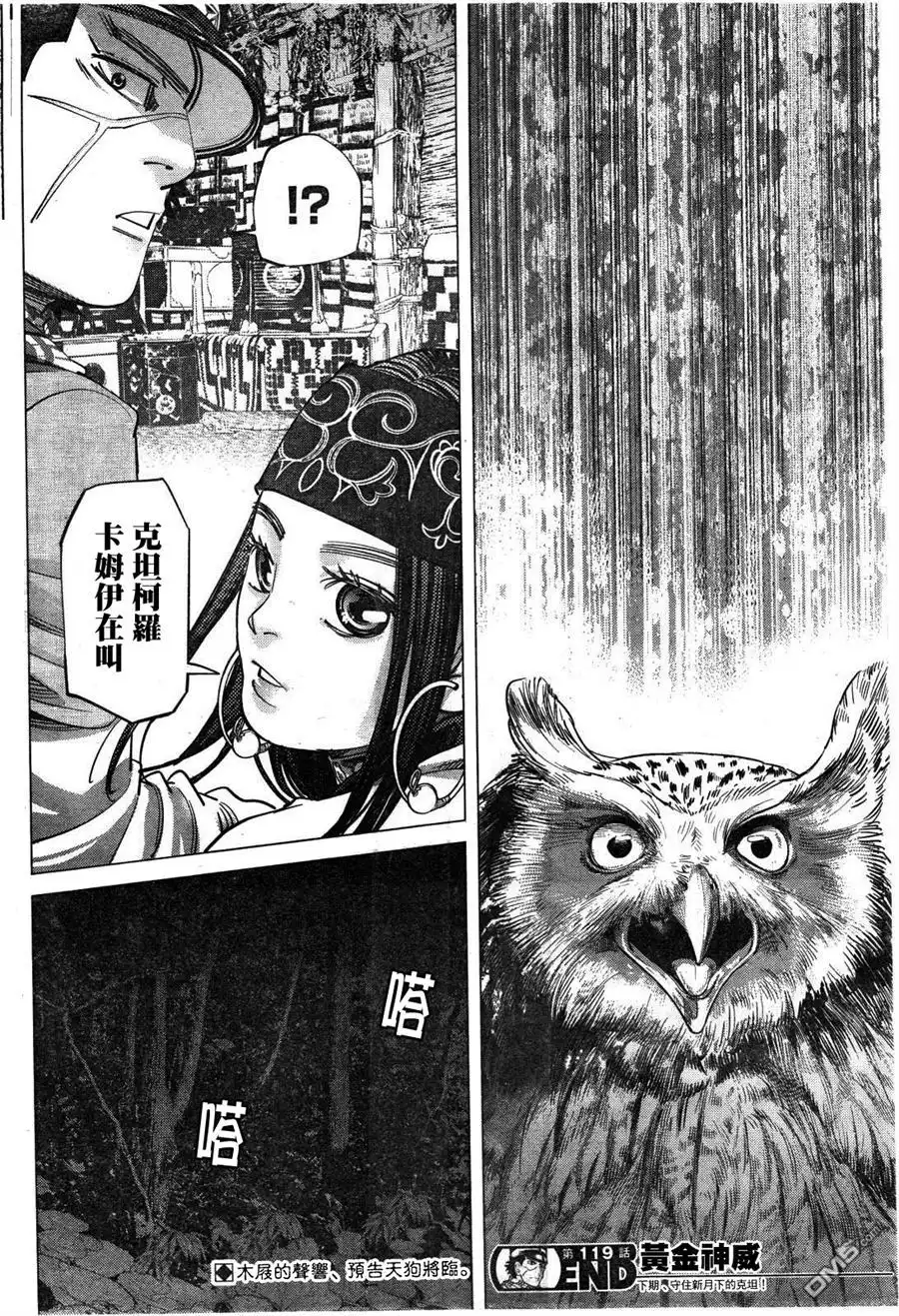 《黄金神威》第119话 克坦柯罗卡姆依 第17页
