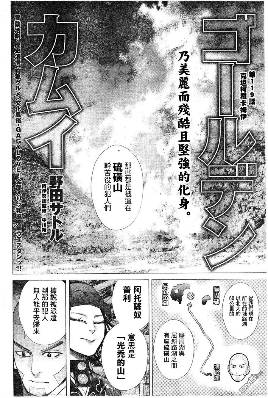 《黄金神威》第119话 克坦柯罗卡姆依 第2页