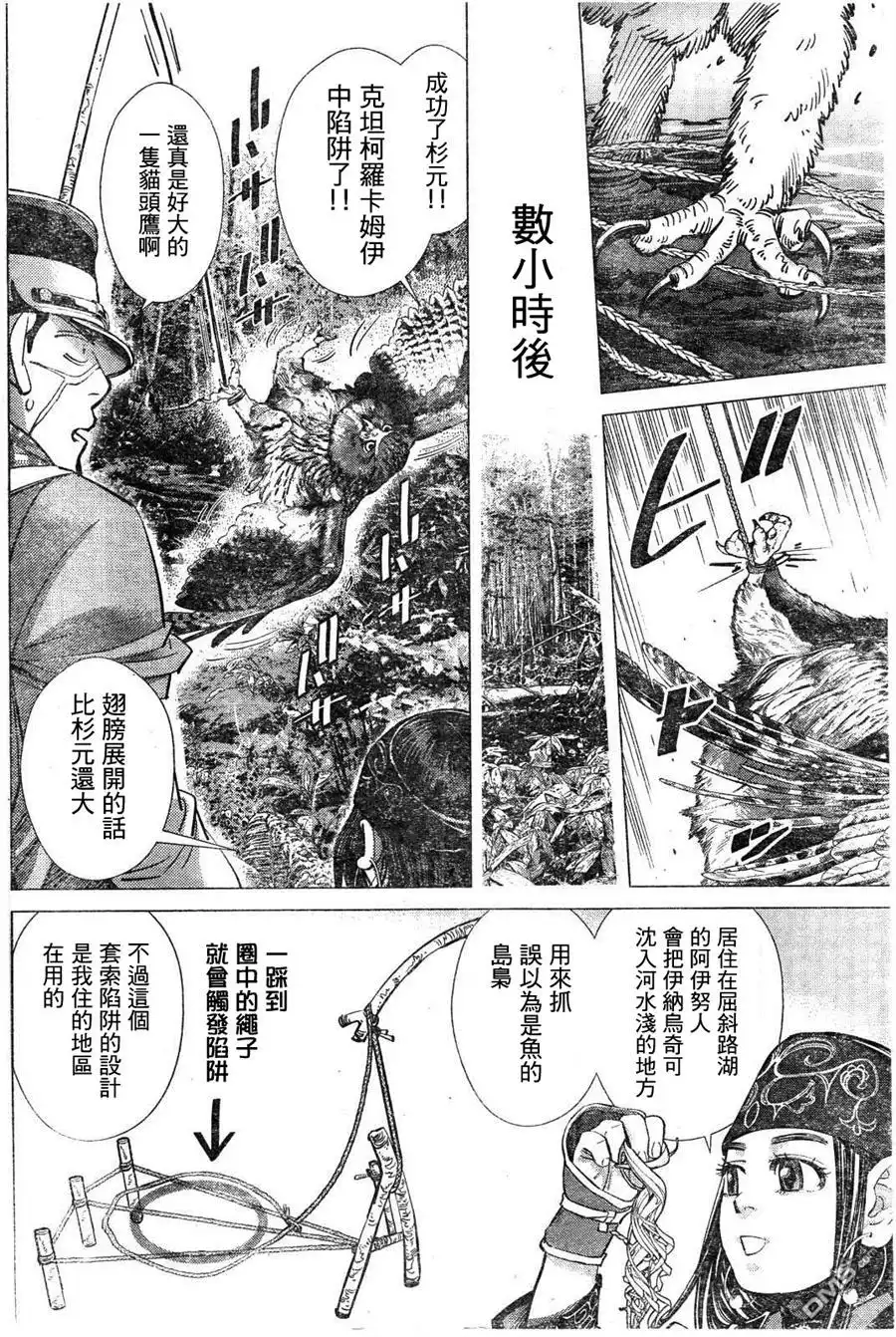 《黄金神威》第119话 克坦柯罗卡姆依 第11页