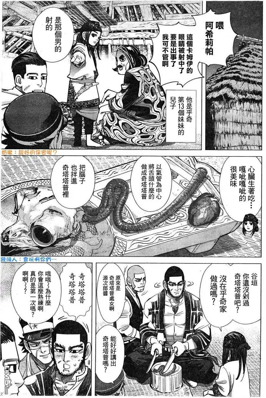 《黄金神威》第119话 克坦柯罗卡姆依 第14页