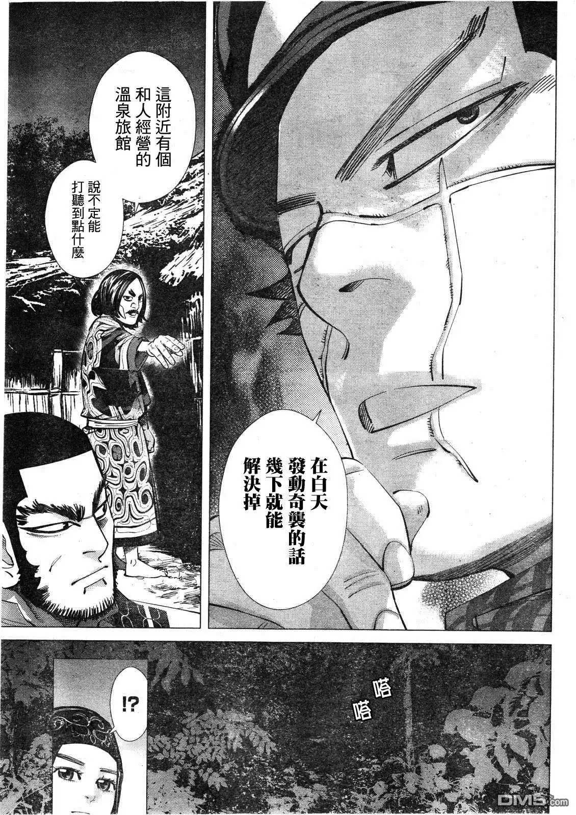 《黄金神威》第120话 奇袭之声 第3页