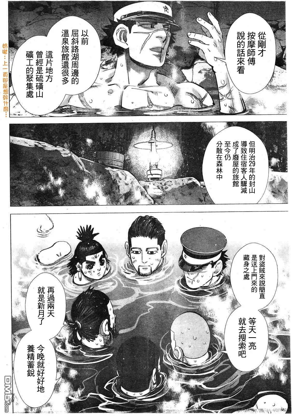 《黄金神威》第120话 奇袭之声 第9页