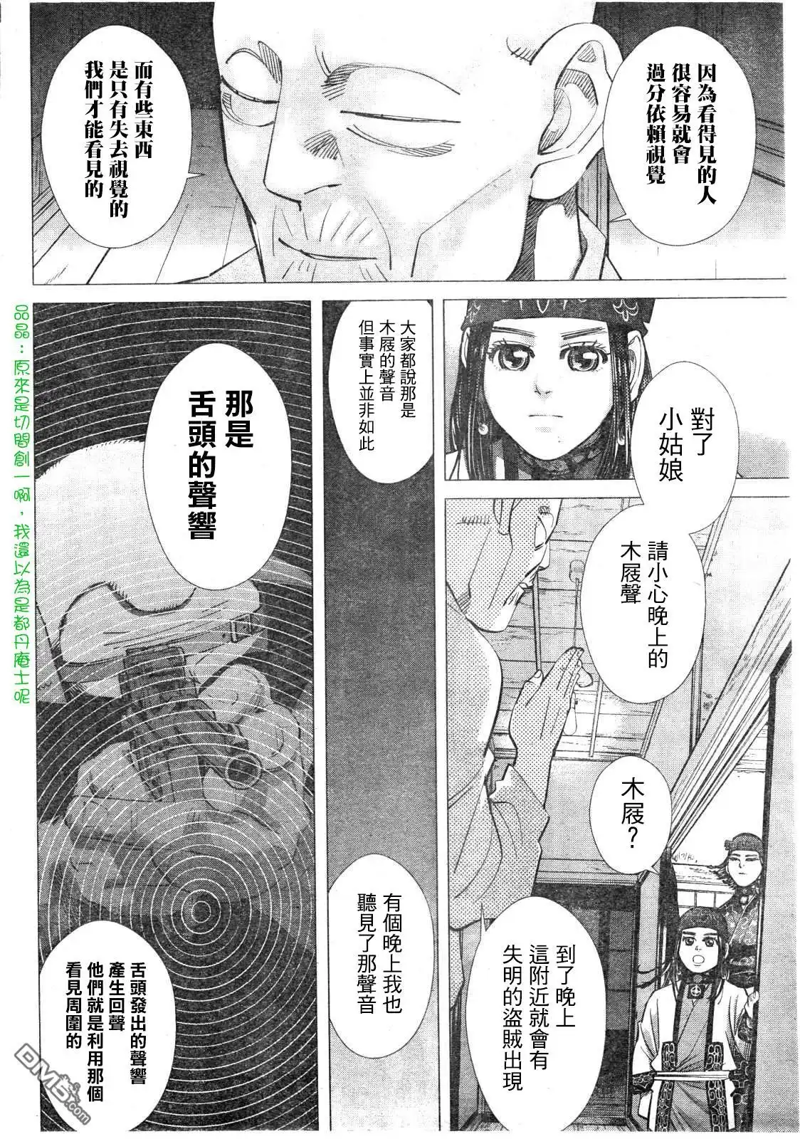 《黄金神威》第120话 奇袭之声 第11页