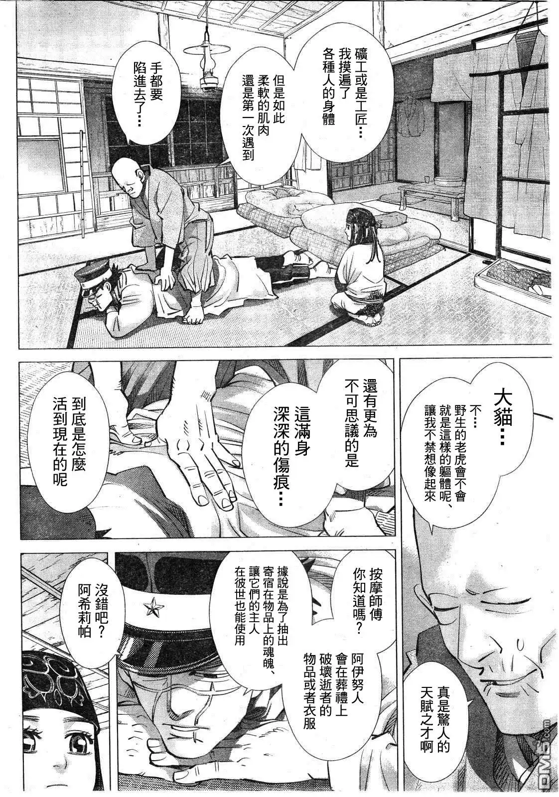 《黄金神威》第120话 奇袭之声 第6页