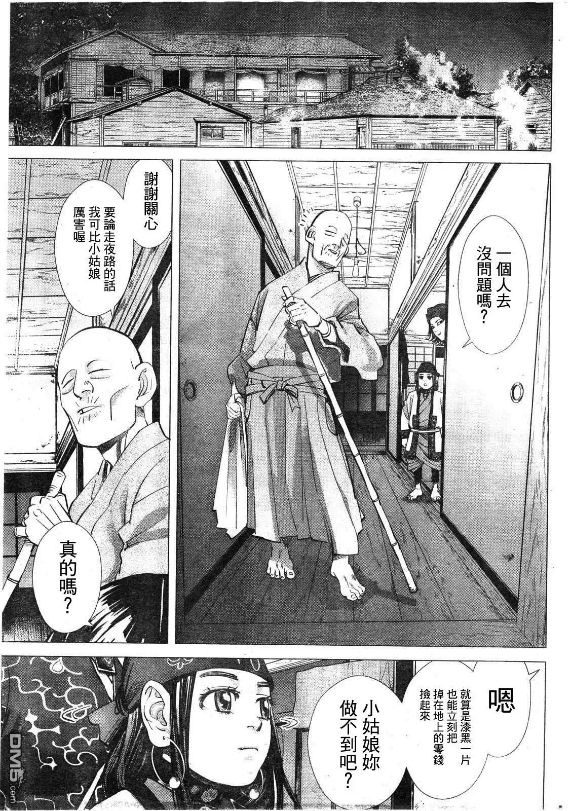 《黄金神威》第120话 奇袭之声 第10页
