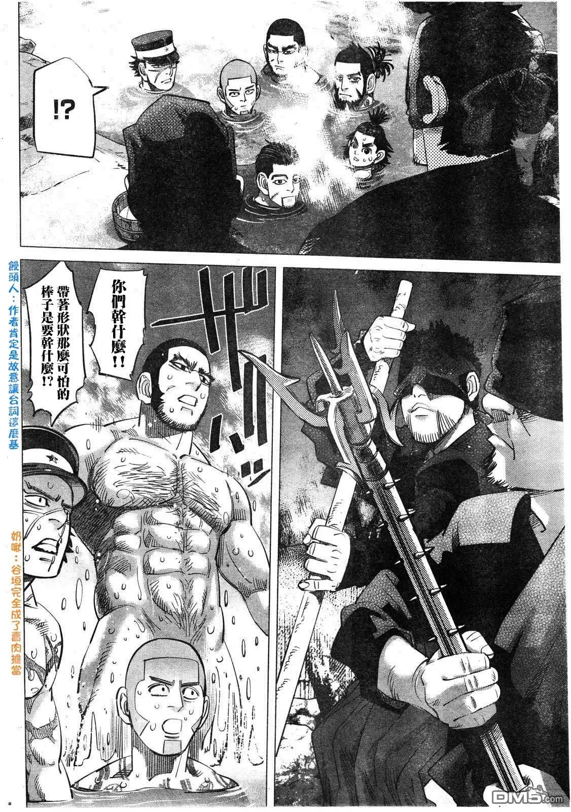 《黄金神威》第120话 奇袭之声 第13页