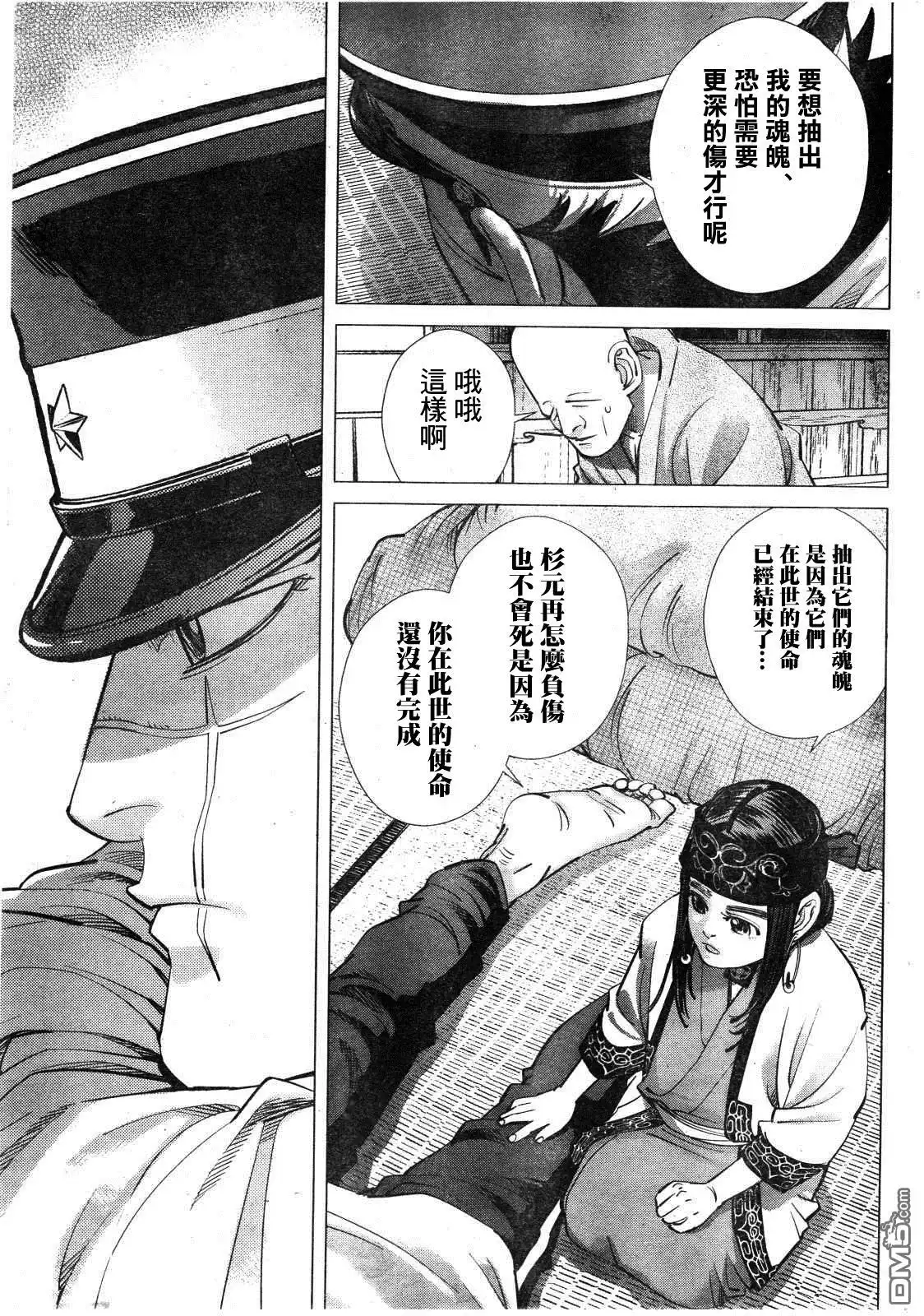 《黄金神威》第120话 奇袭之声 第7页