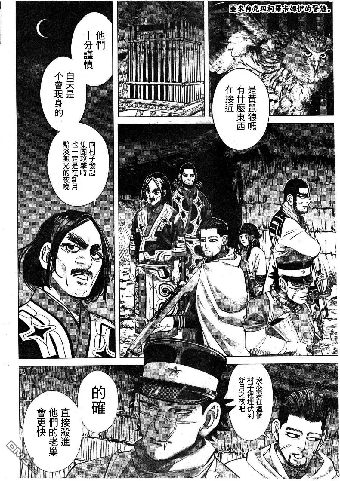 《黄金神威》第120话 奇袭之声 第2页