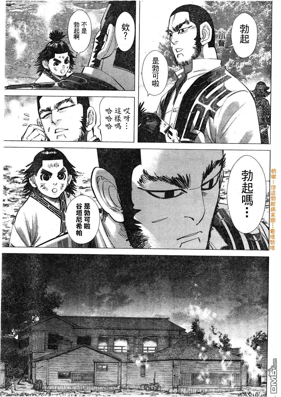 《黄金神威》第120话 奇袭之声 第5页