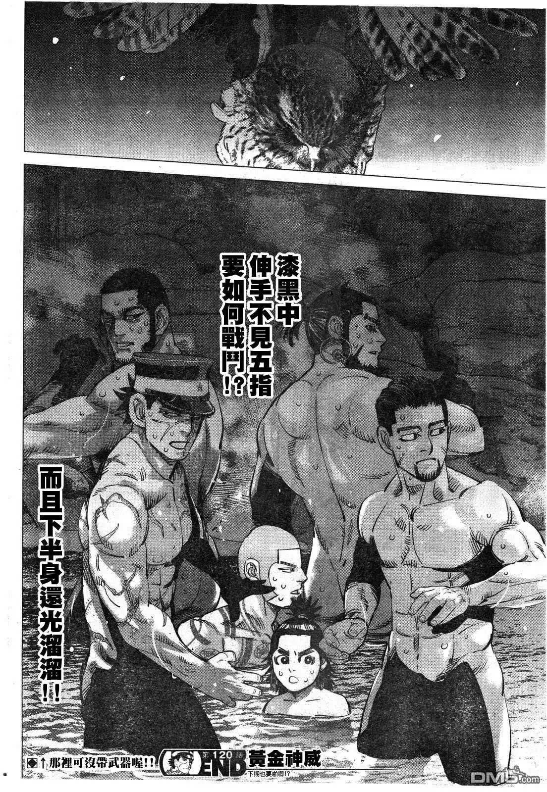《黄金神威》第120话 奇袭之声 第17页