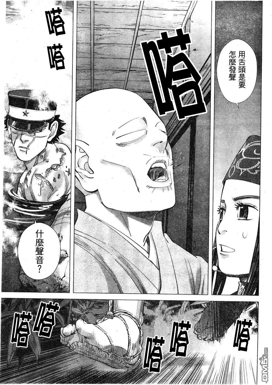 《黄金神威》第120话 奇袭之声 第12页