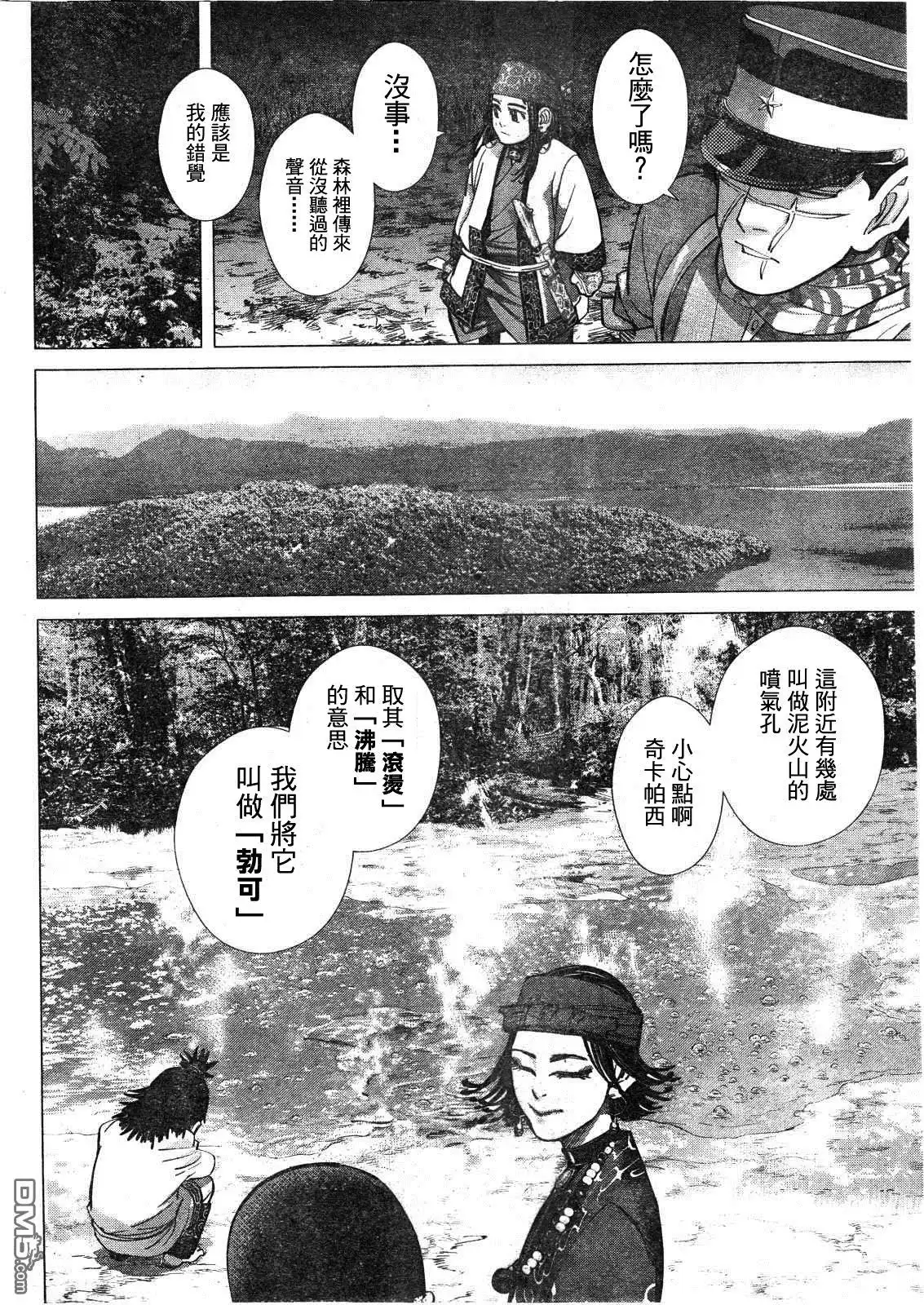 《黄金神威》第120话 奇袭之声 第4页