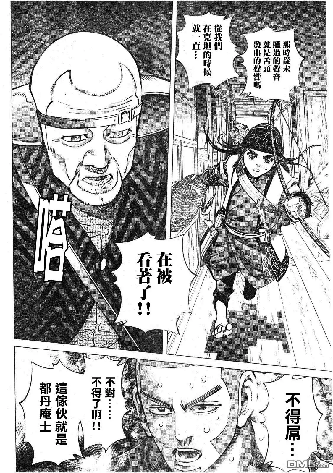 《黄金神威》第120话 奇袭之声 第15页