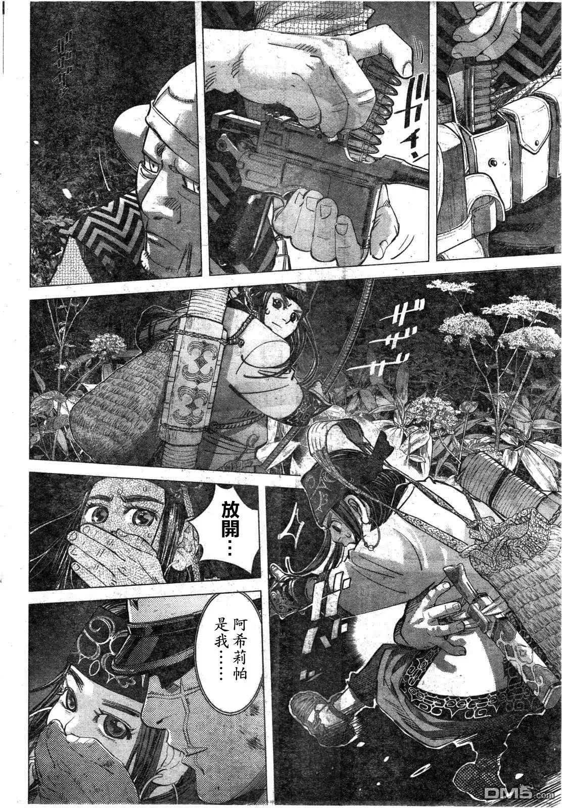 《黄金神威》第121话 暗中作祟 第15页