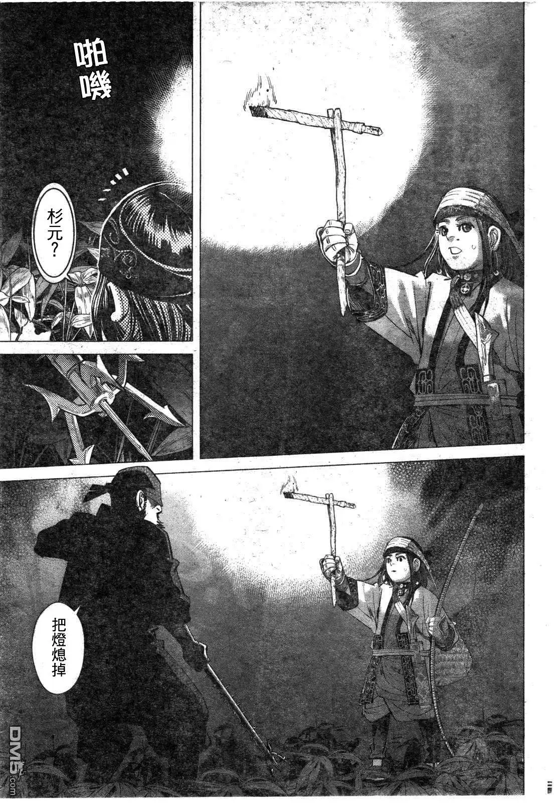 《黄金神威》第121话 暗中作祟 第12页